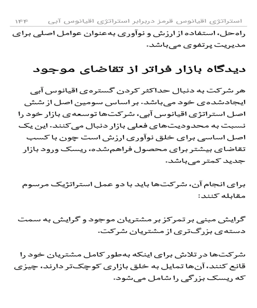 استراتژی اقیانوس قرمز در برابر استراتژی اقیانوس ابی - نمونه اول - جزیره کتاب های الکترونیکی
